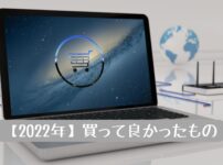 マストバイ1